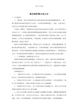 娱乐场所着火怎么办