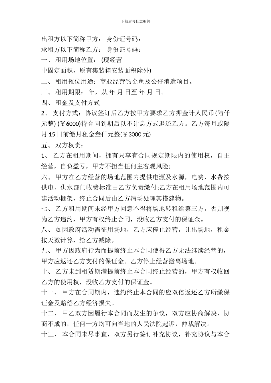 娱乐场地租赁协议_第2页