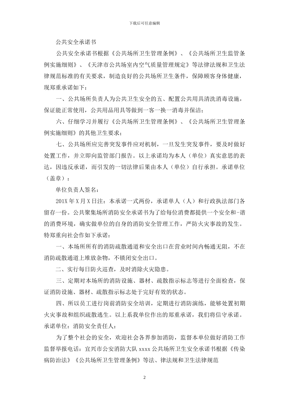 娱乐场所禁毒承诺书_第2页