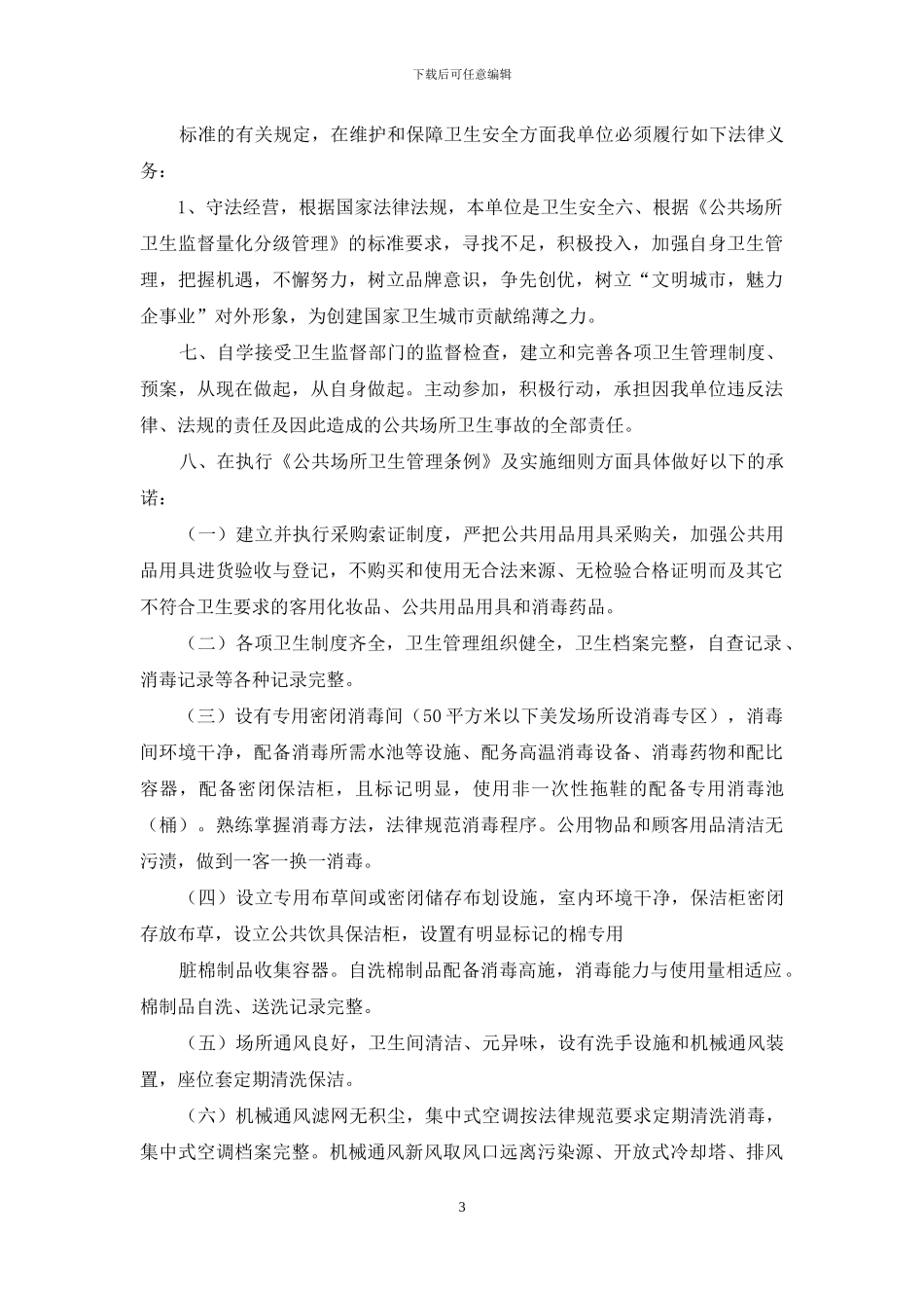 娱乐场所禁毒承诺书_第3页