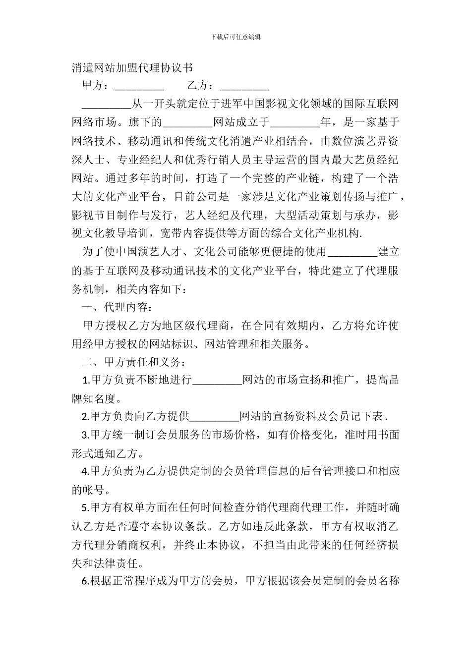 娱乐网站加盟代理协议书_第2页