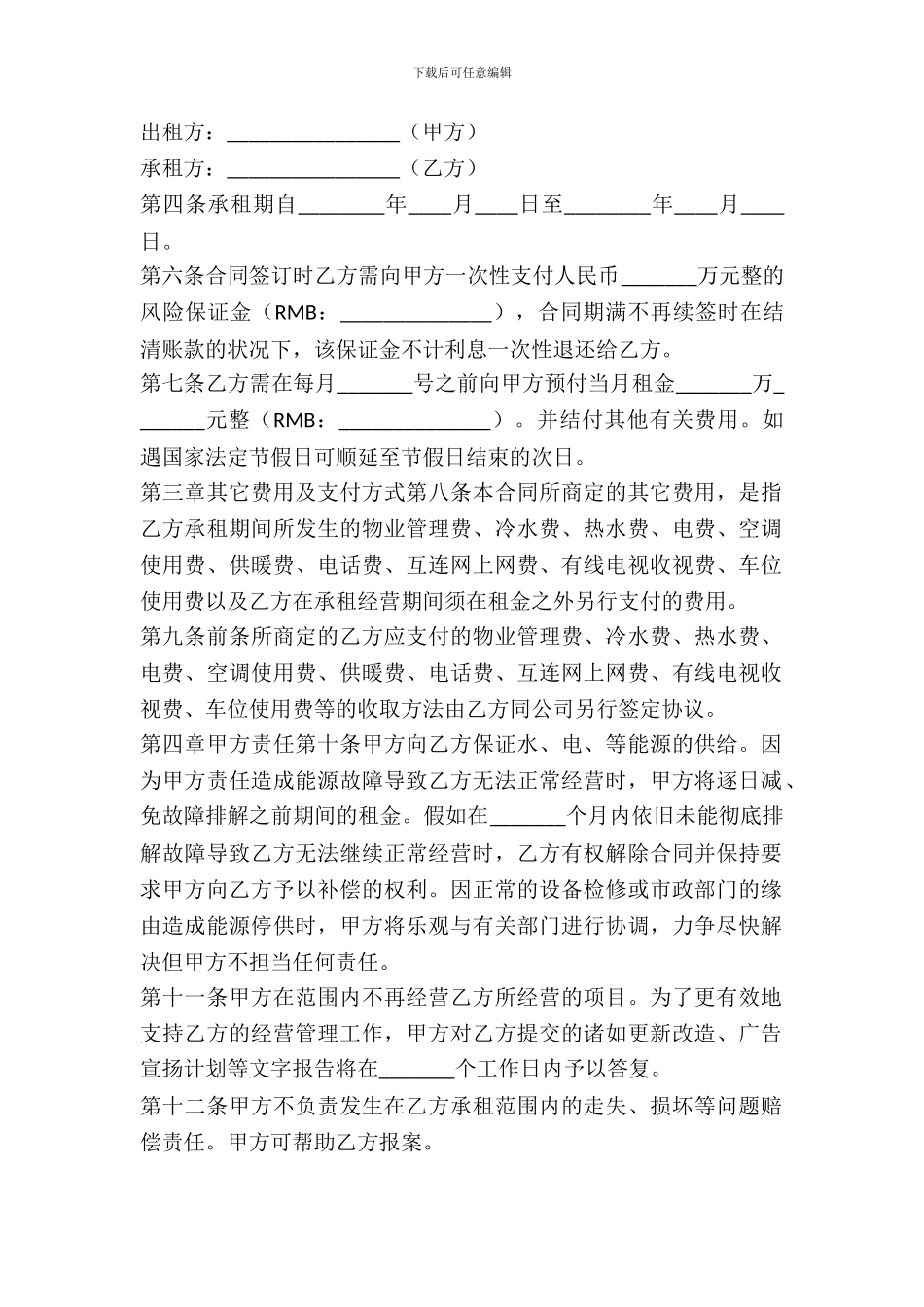 娱乐场所租赁合同_第2页