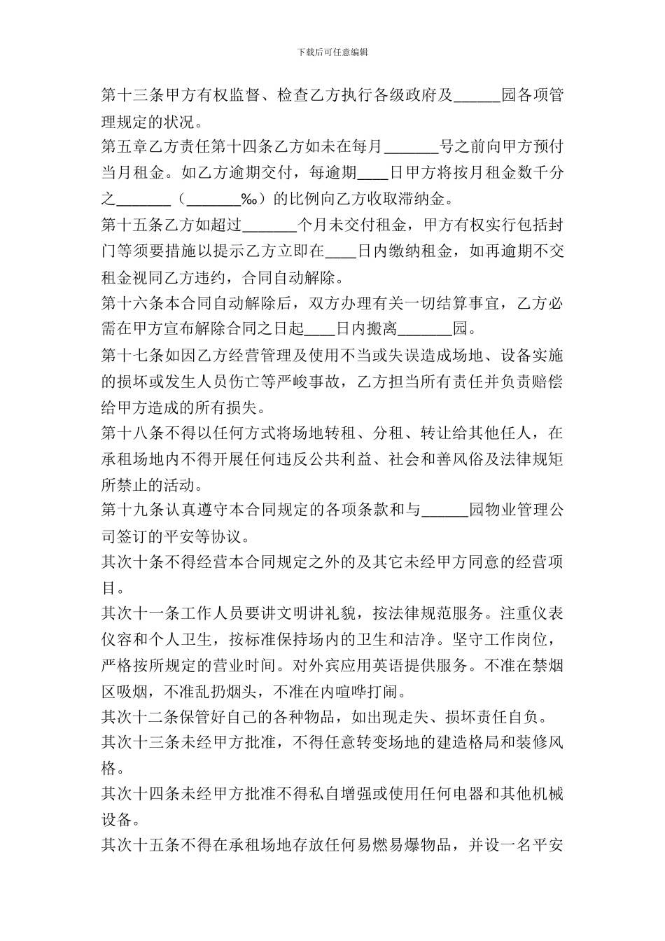 娱乐场所租赁合同_第3页