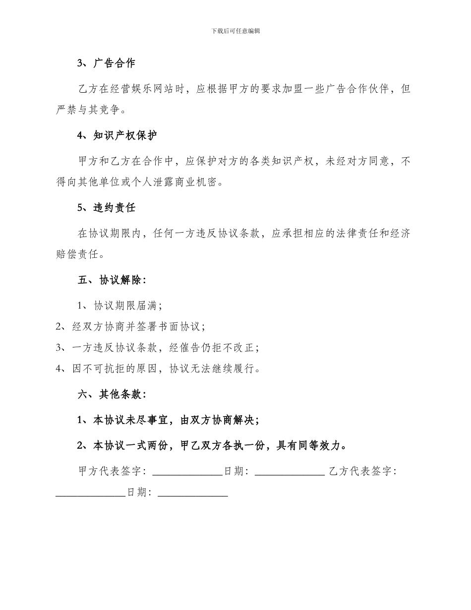 娱乐网站加盟代理协议合同_第2页