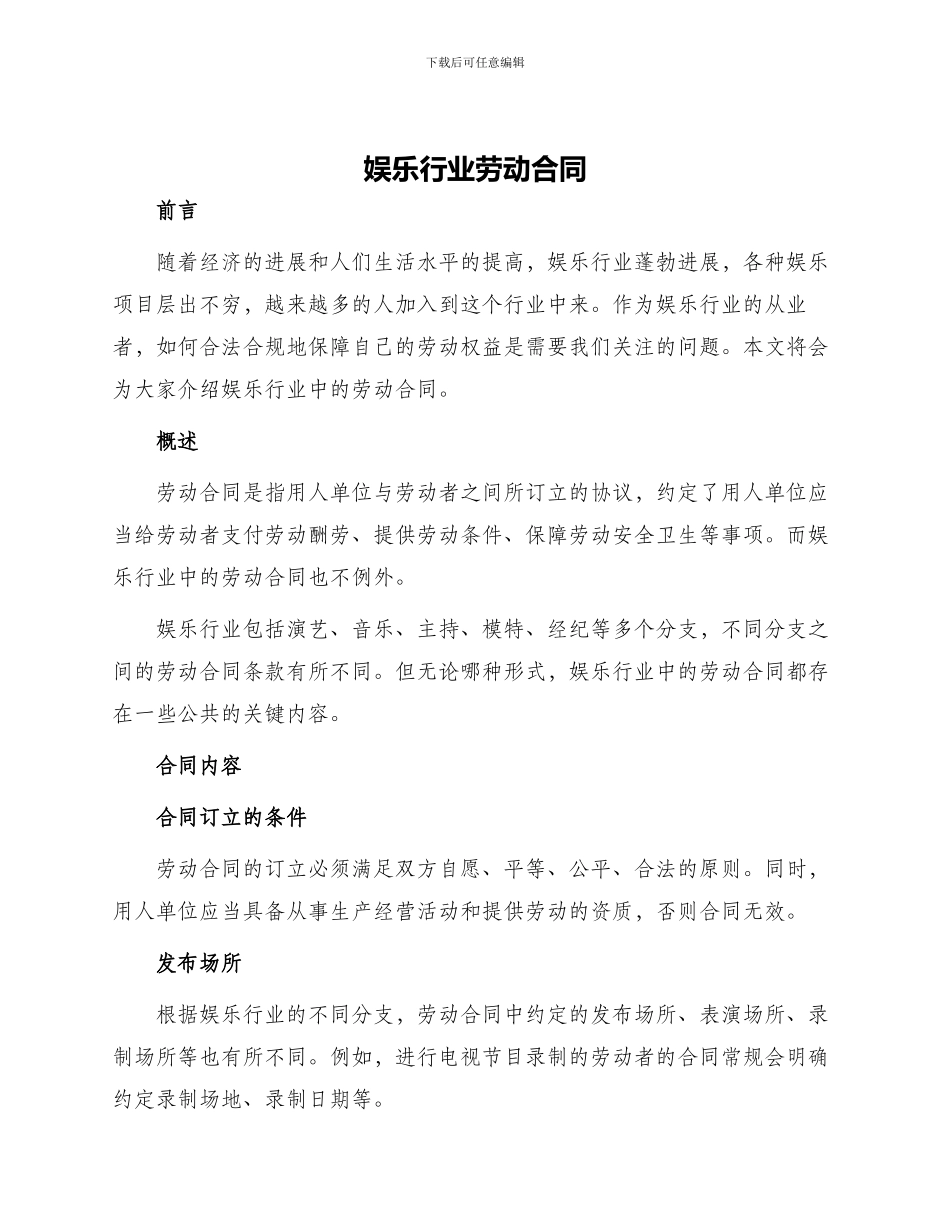 娱乐行业劳动合同_第1页