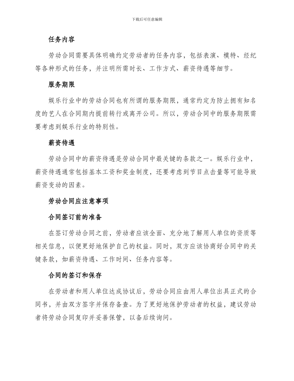 娱乐行业劳动合同_第2页