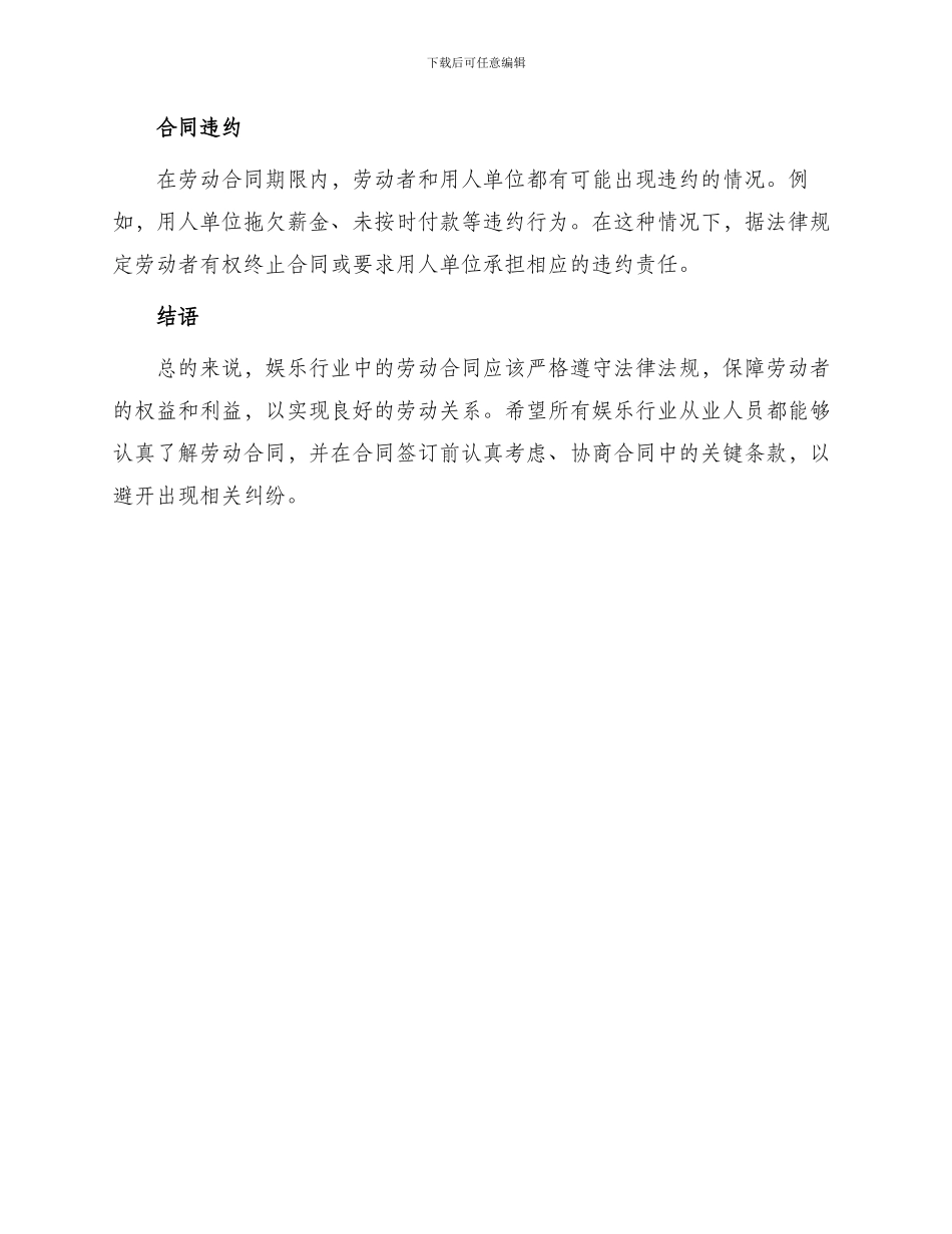 娱乐行业劳动合同_第3页