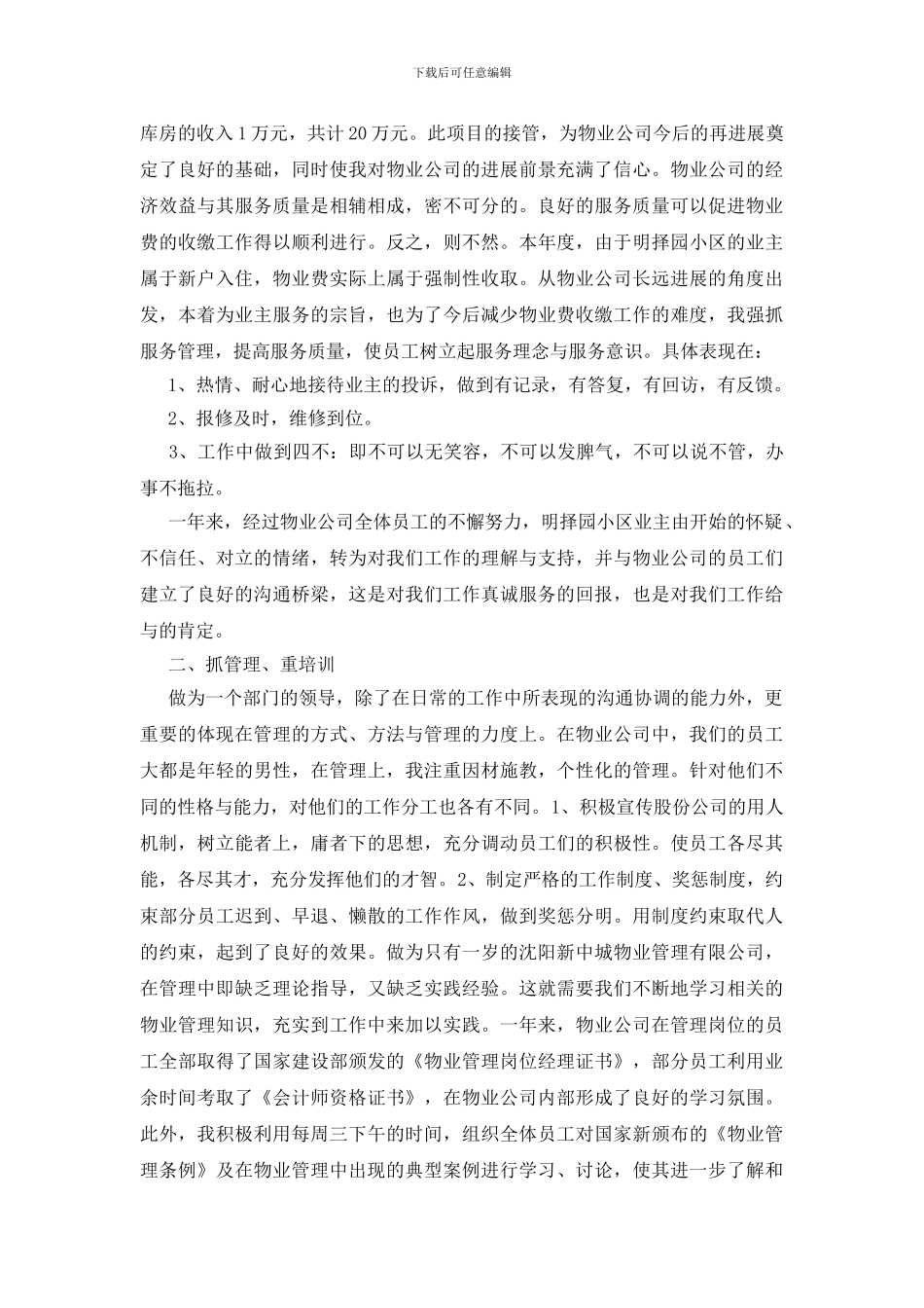 娱乐行业消防工作自查报告_第3页