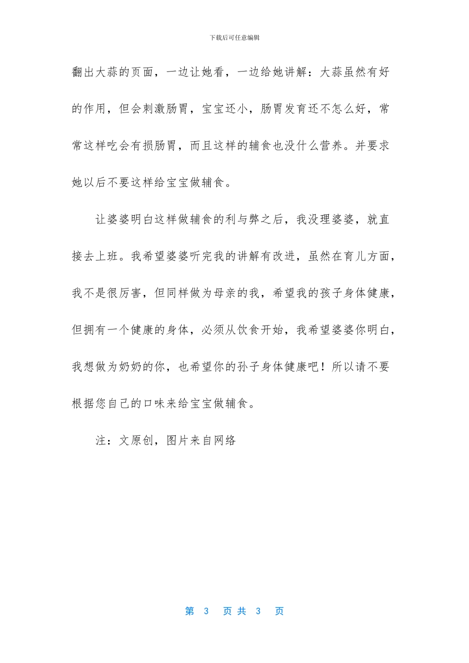 婆婆!请您不要按照自己的口味来给宝宝做辅食_第3页