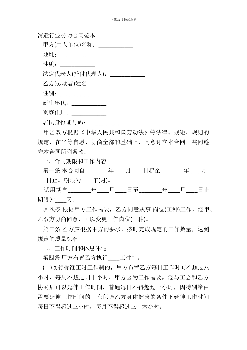 娱乐行业劳动合同范本_第2页