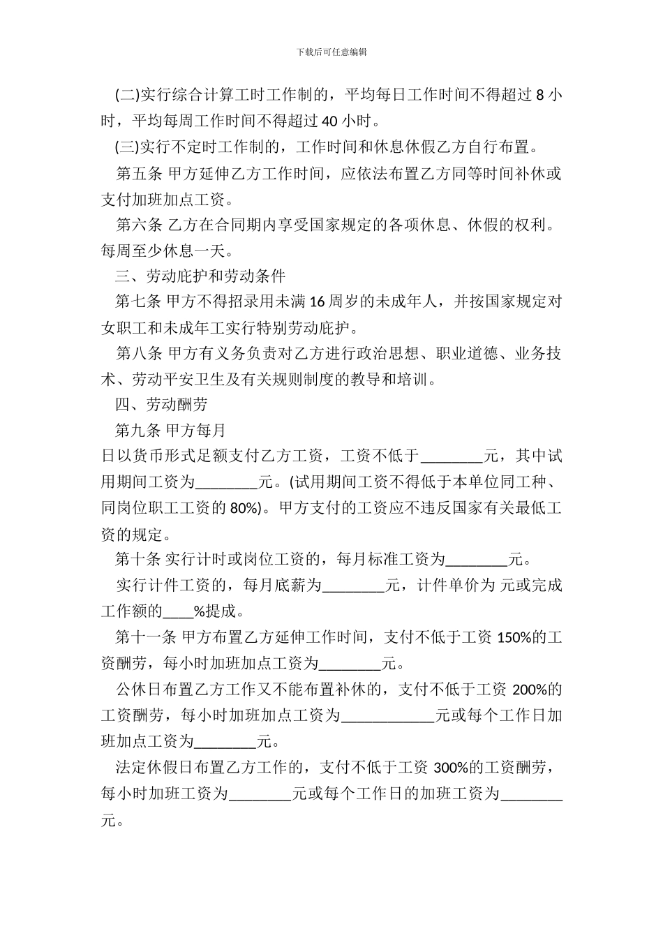 娱乐行业劳动合同范本_第3页