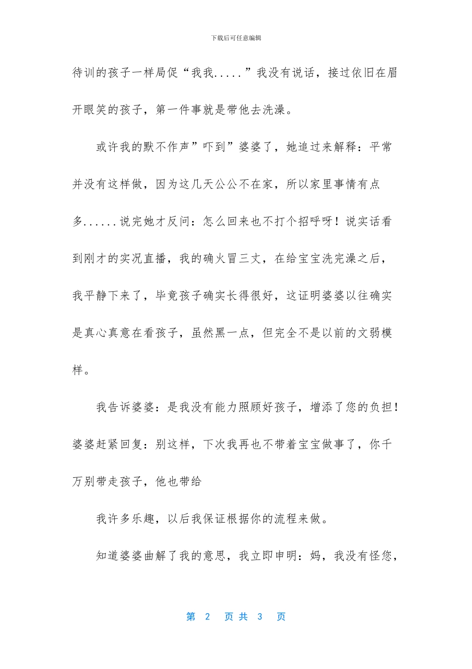 婆婆不带娃两地分居_第2页