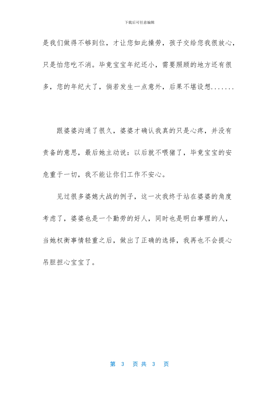 婆婆不带娃两地分居_第3页