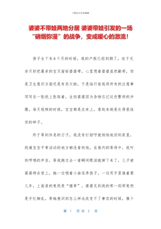 婆婆不带娃两地分居