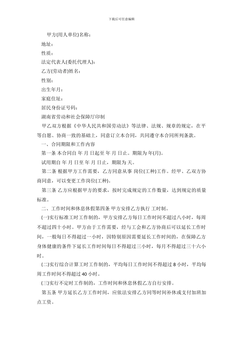 娱乐酒店商业行业劳动合同范本_第2页