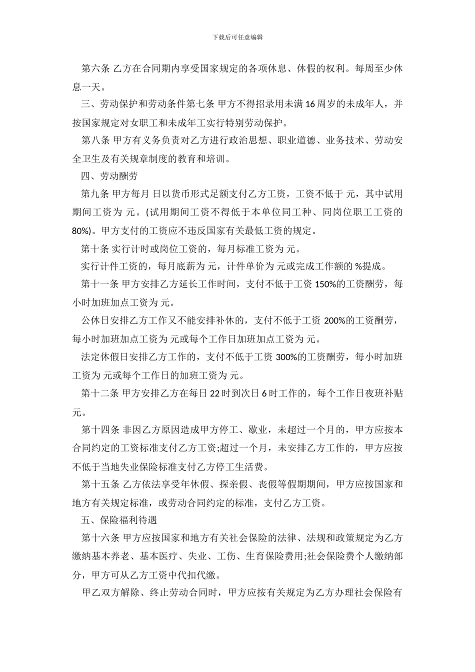 娱乐酒店商业行业劳动合同范本_第3页