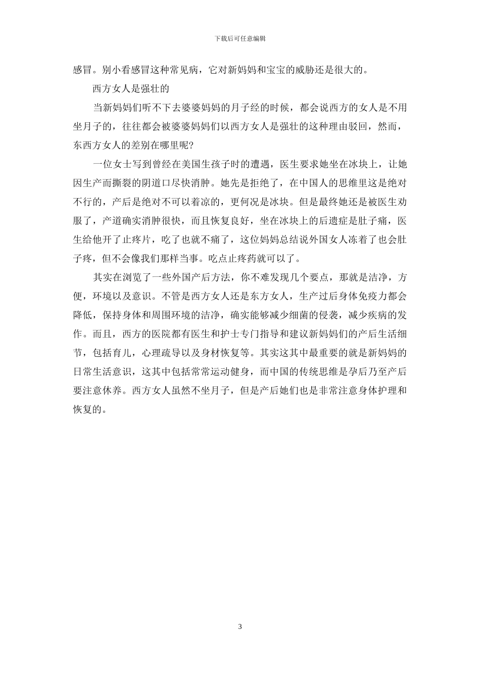 婆婆妈妈的月子经_第3页