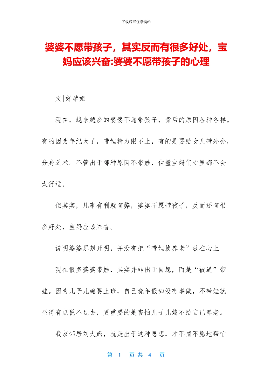 婆婆不愿带孩子_第1页