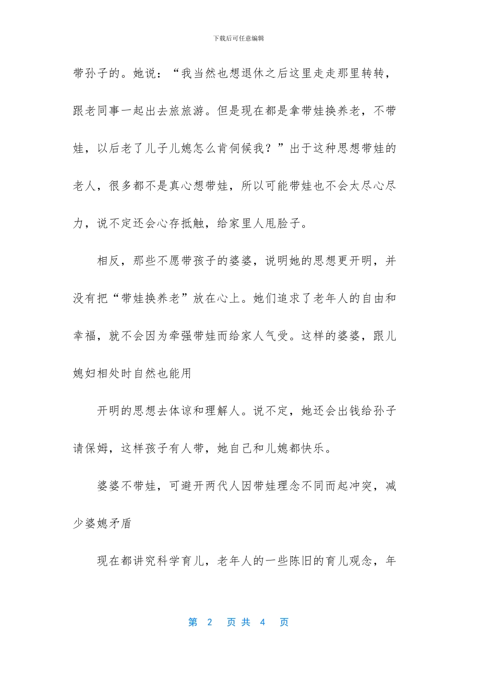 婆婆不愿带孩子_第2页