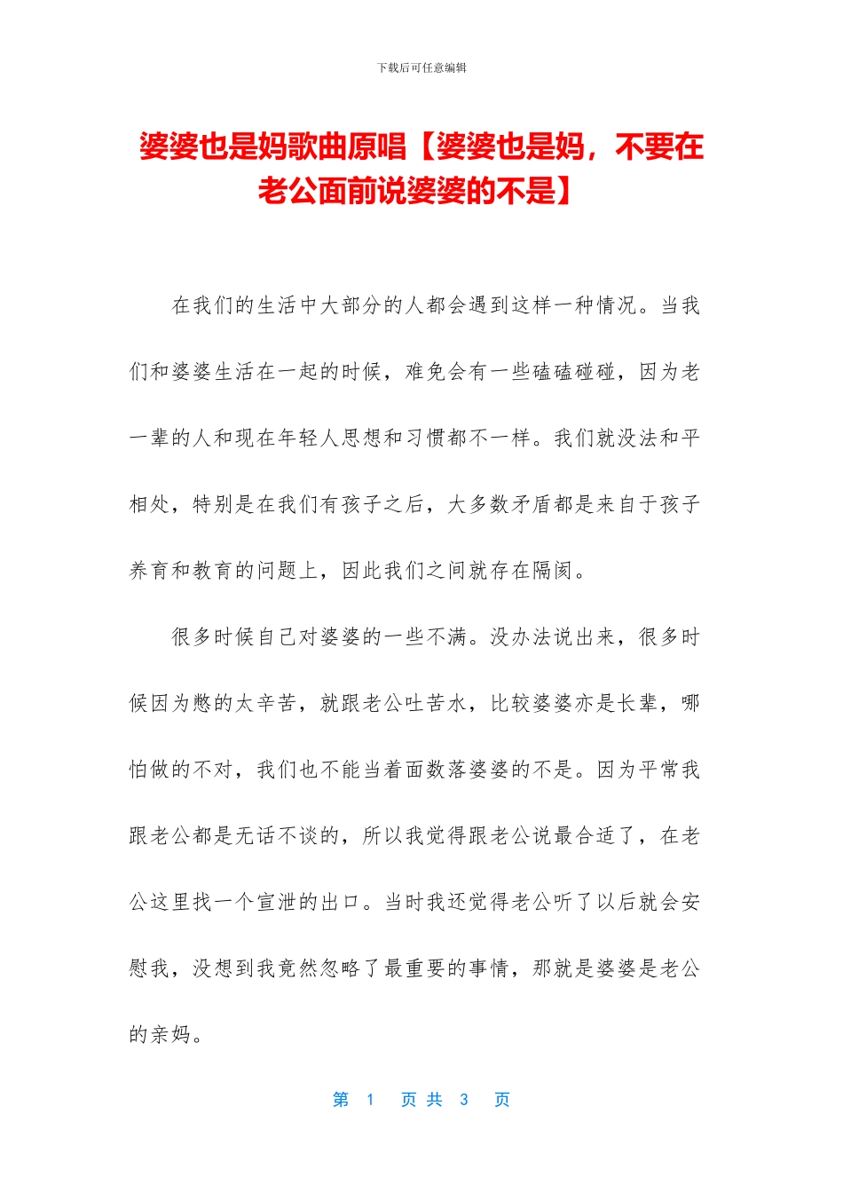 婆婆也是妈歌曲原唱_第1页