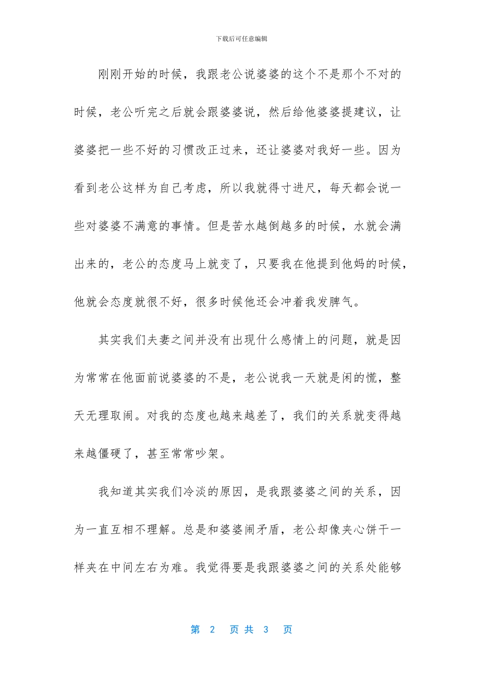 婆婆也是妈歌曲原唱_第2页