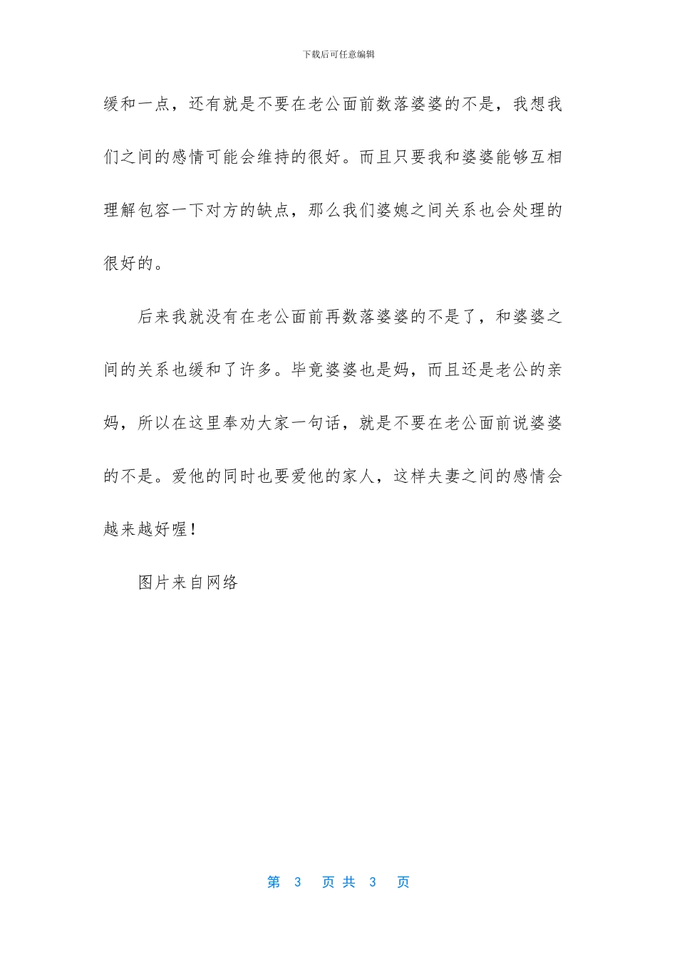 婆婆也是妈歌曲原唱_第3页