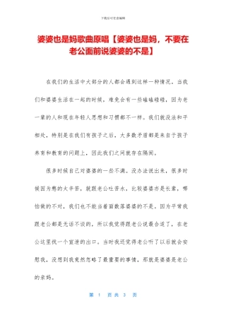 婆婆也是妈歌曲原唱