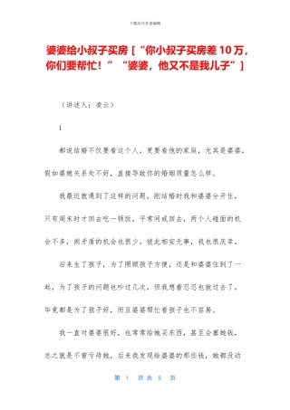 婆婆给小叔子买房