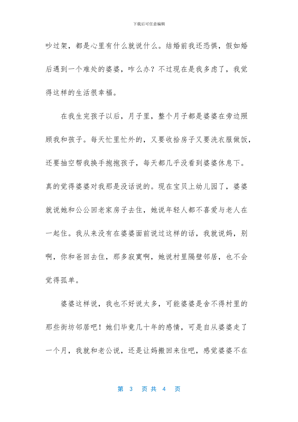 婆婆离不开老公_第3页