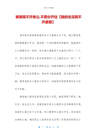 婆婆离不开老公