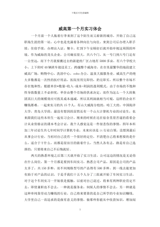 威高第一个月实习体会