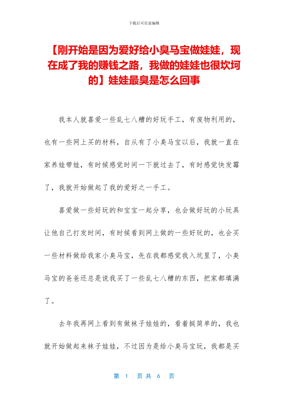 娃娃最臭是怎么回事_第1页