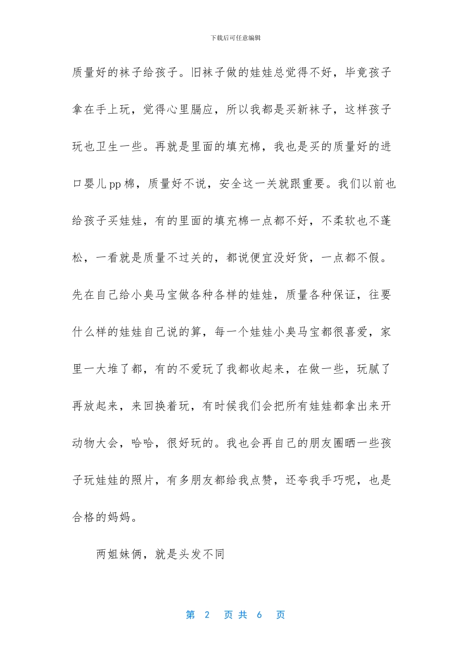 娃娃最臭是怎么回事_第2页