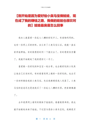 娃娃最臭是怎么回事