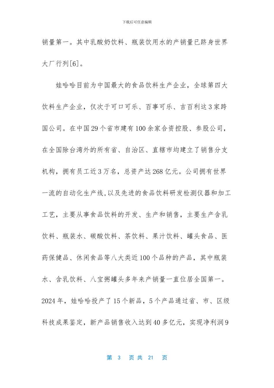 娃哈哈营销渠道分析_第3页