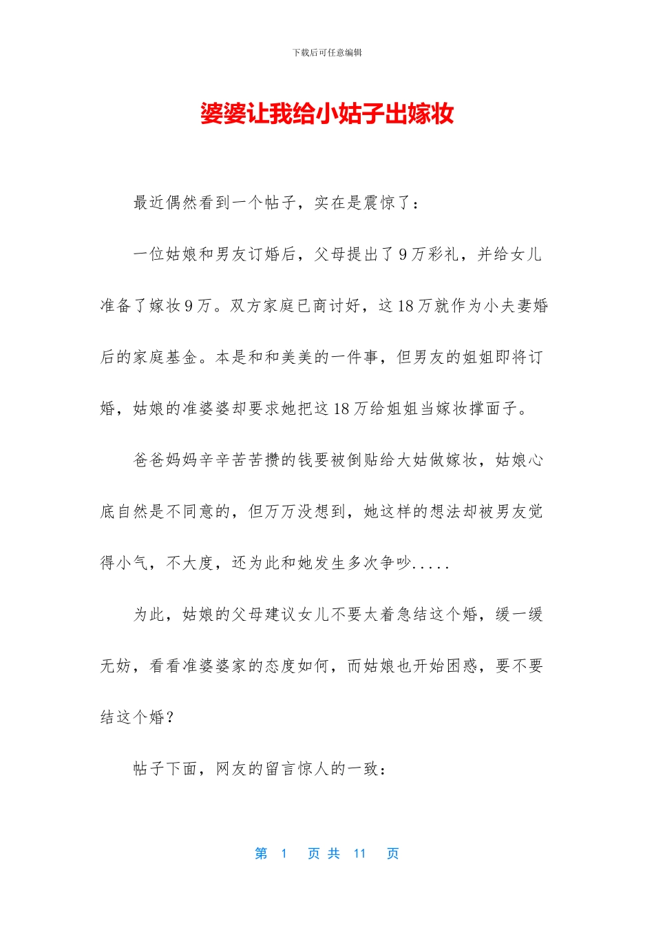 婆婆让我给小姑子出嫁妆_第1页