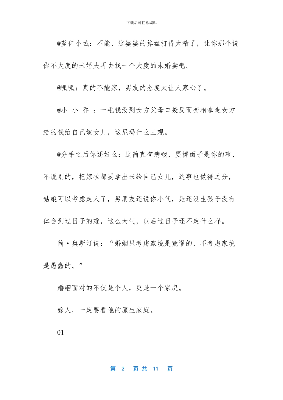 婆婆让我给小姑子出嫁妆_第2页