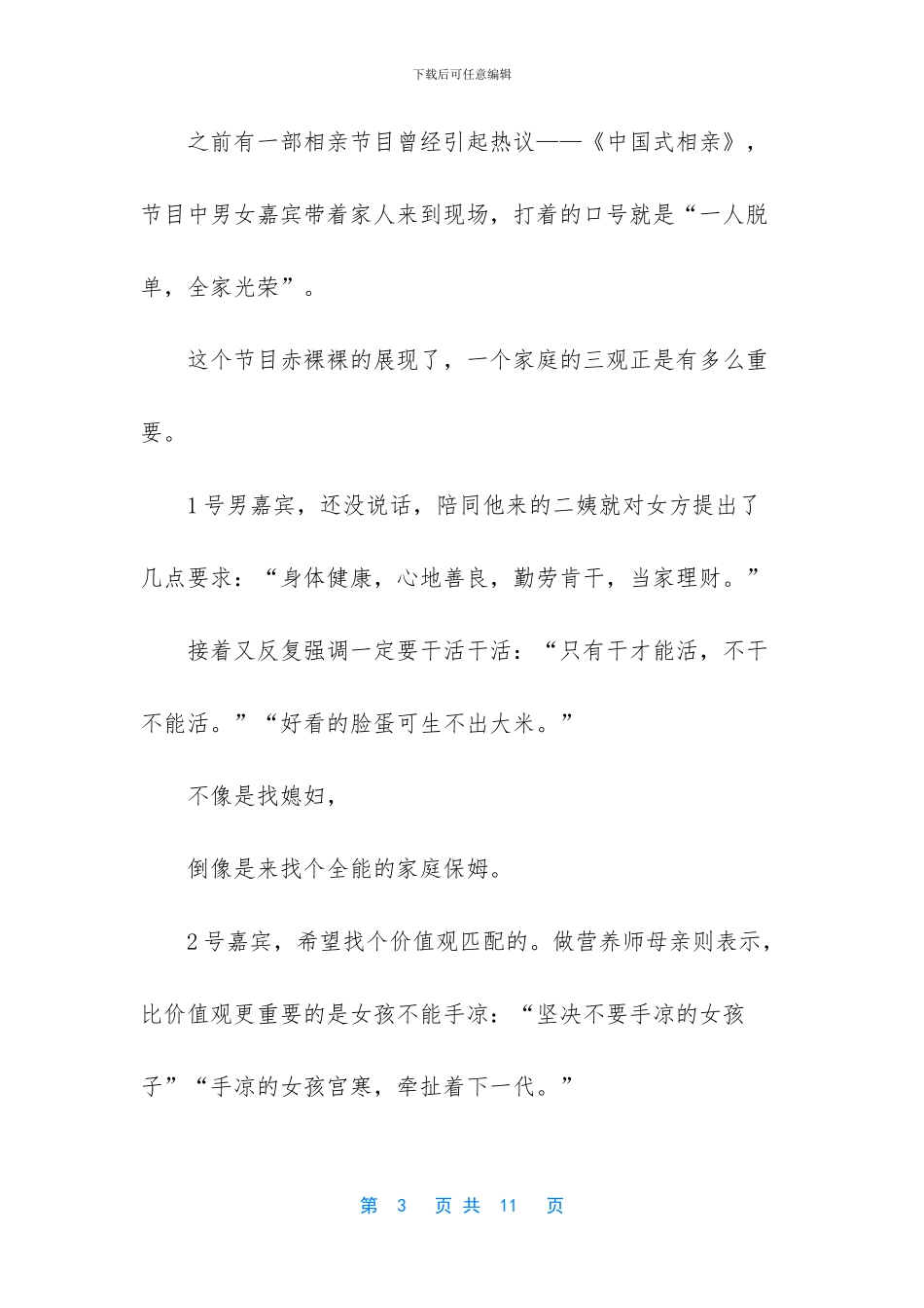 婆婆让我给小姑子出嫁妆_第3页