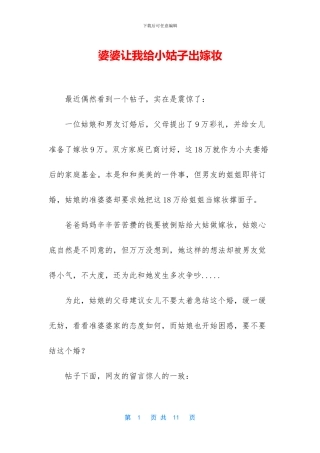 婆婆让我给小姑子出嫁妆