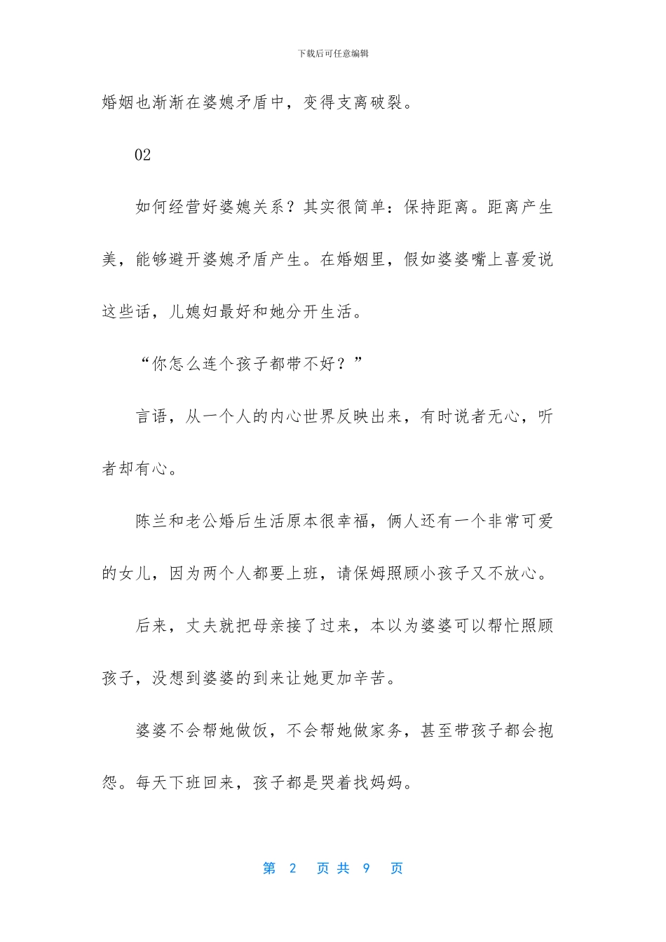 婆婆嘴上喜欢说四种话_第2页
