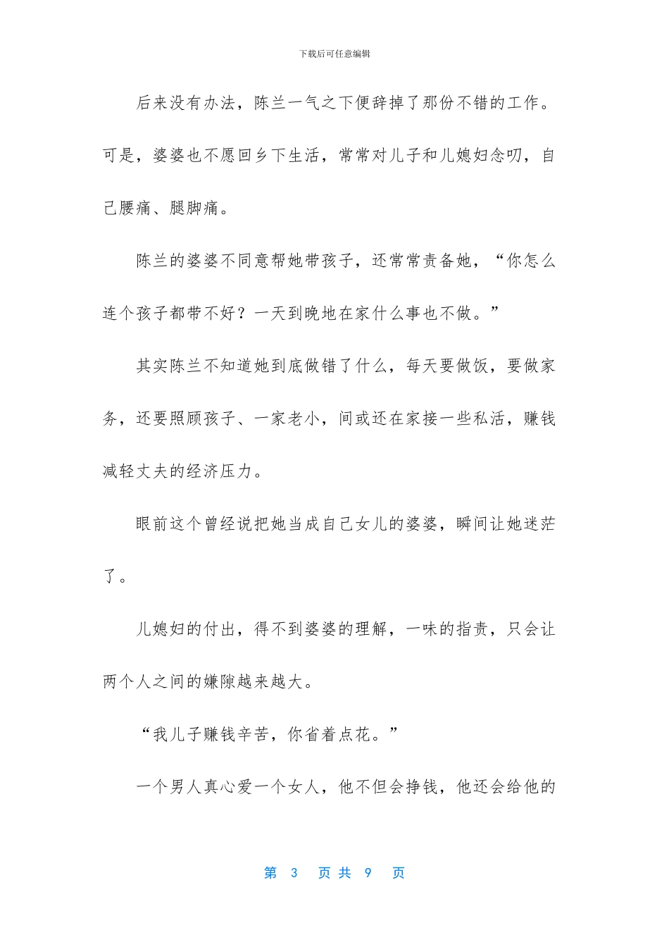 婆婆嘴上喜欢说四种话_第3页