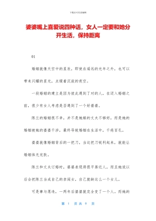 婆婆嘴上喜欢说四种话