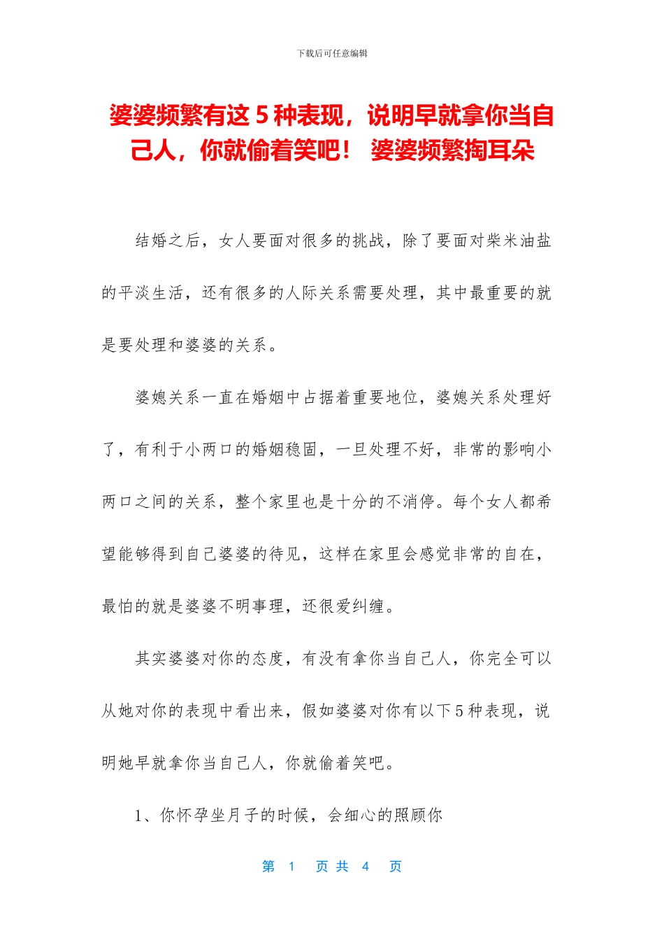 婆婆频繁有这5种表现_第1页