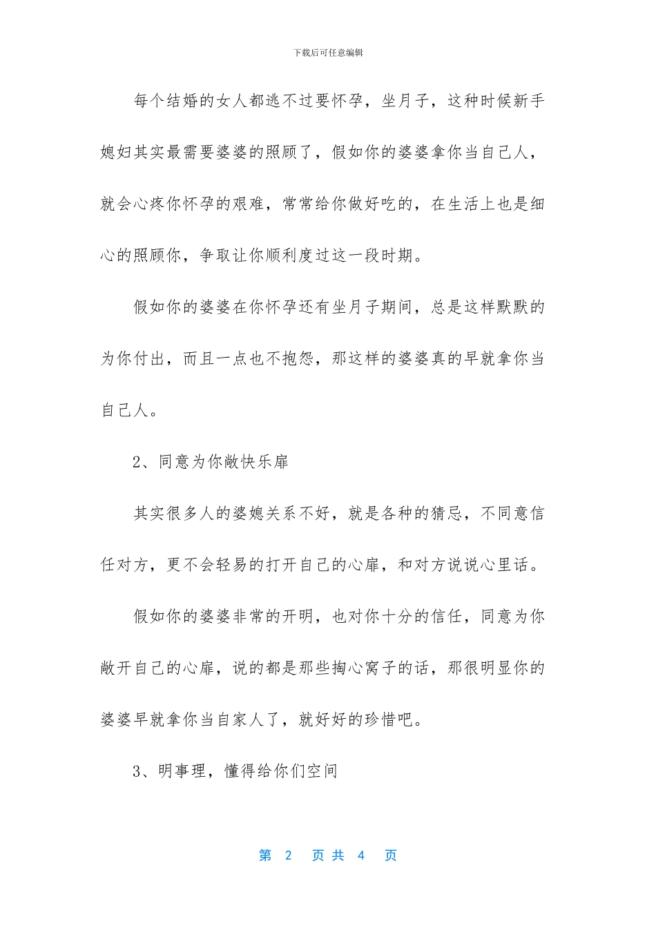 婆婆频繁有这5种表现_第2页