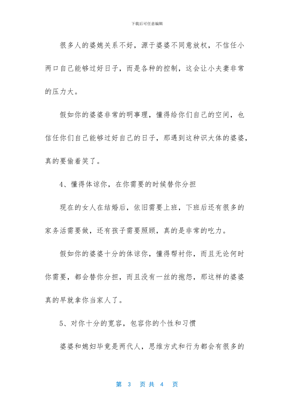 婆婆频繁有这5种表现_第3页