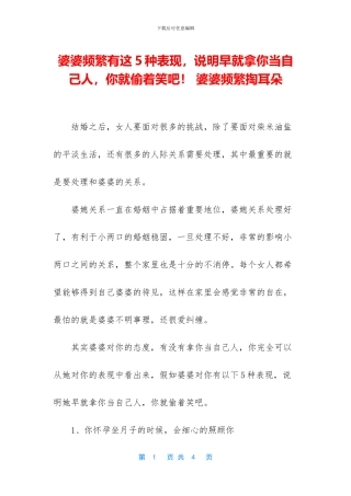 婆婆频繁有这5种表现