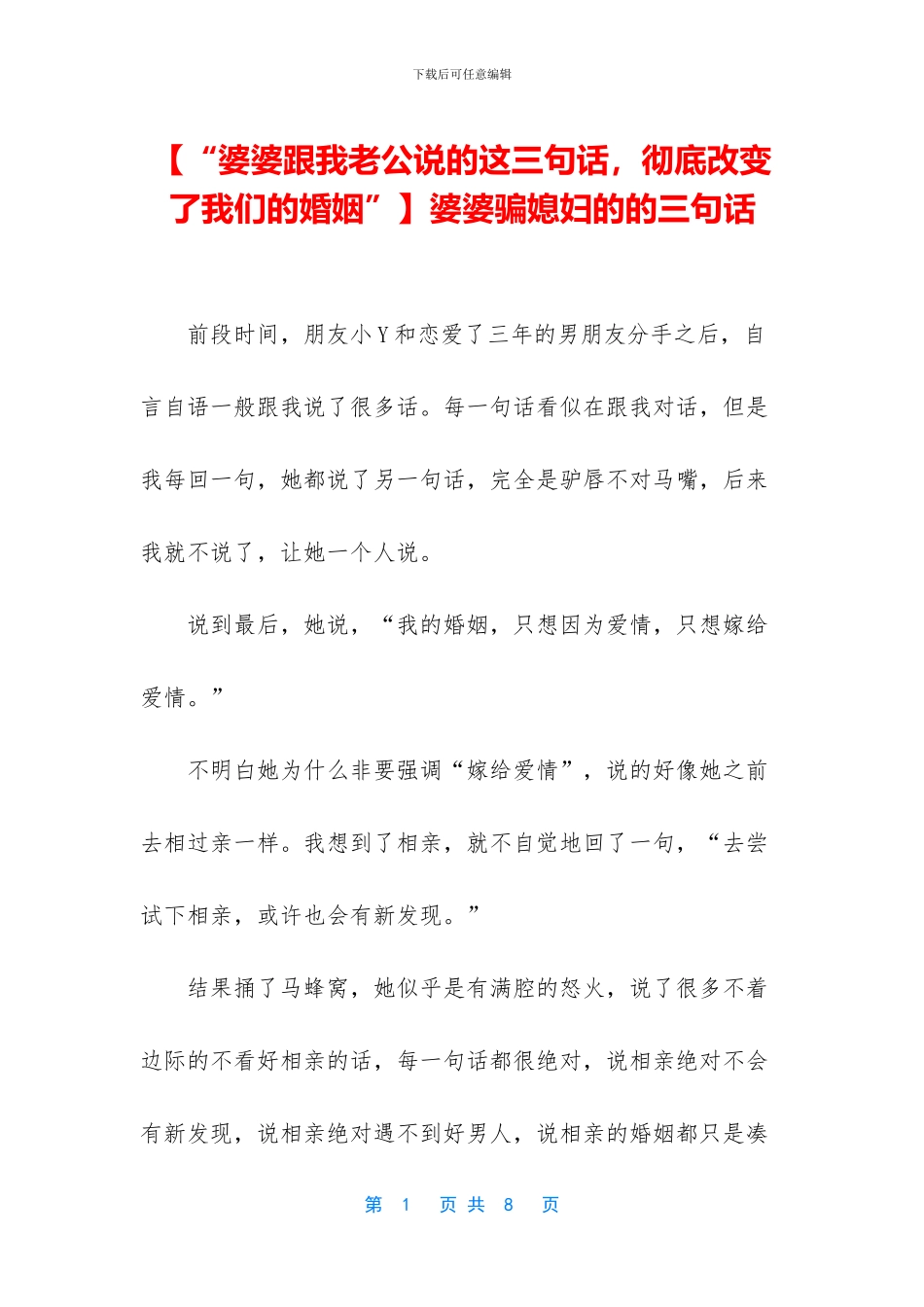 婆婆骗媳妇的的三句话_第1页