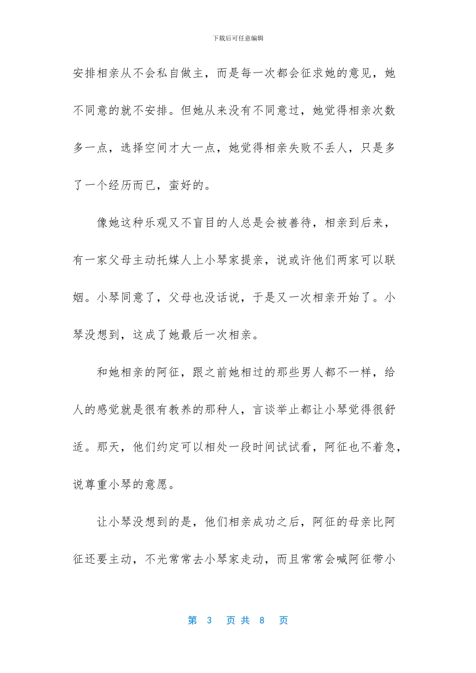 婆婆骗媳妇的的三句话_第3页