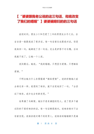 婆婆骗媳妇的的三句话