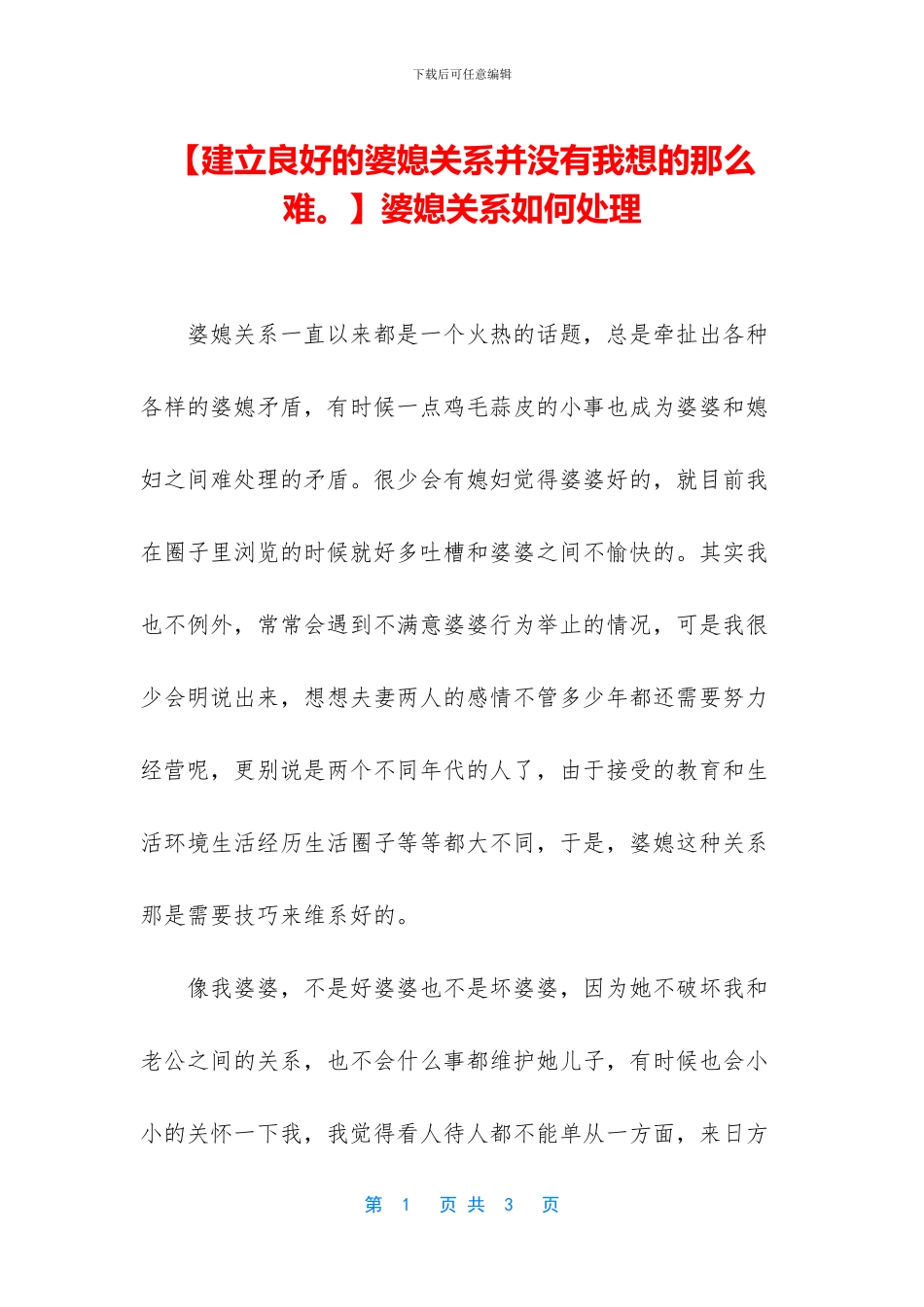 婆媳关系如何处理_第1页